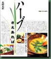 ハーブさえあれば・北村光世