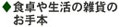 食卓や生活の雑貨のお手本